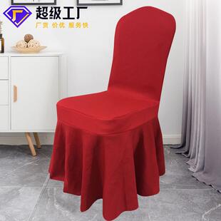 弹力酒店四季裙摆套罩家用餐椅套贵宾椅座椅套通用婚庆婚宴座套定