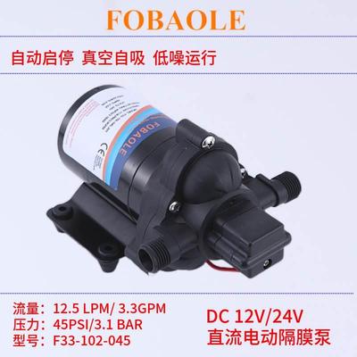 FOBAOLE热水器增压泵12V/24V微型直流电动隔膜泵家用自吸泵13.5升