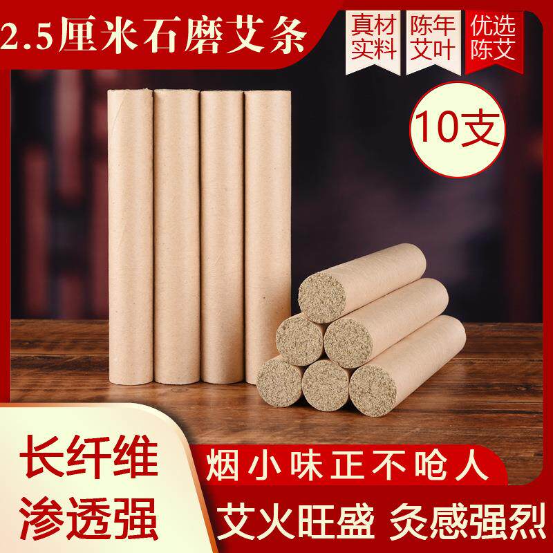 五年陈石磨艾条2.5厘米加粗加大艾条5家用艾灸条柱艾草陈艾10定制