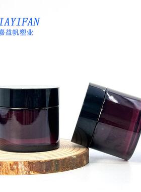 30g带内胆双层紫色直身广口瓶膏霜瓶PET加厚化妆品分装瓶面霜