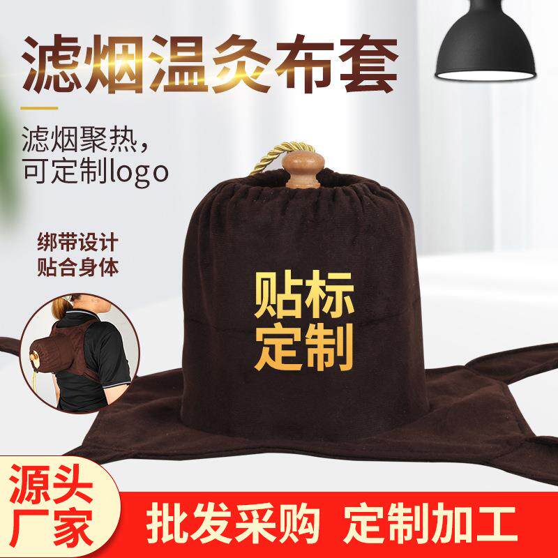 加高八卦灸滤烟套肚脐灸布套随身灸温灸宝木制艾灸箱外套定制