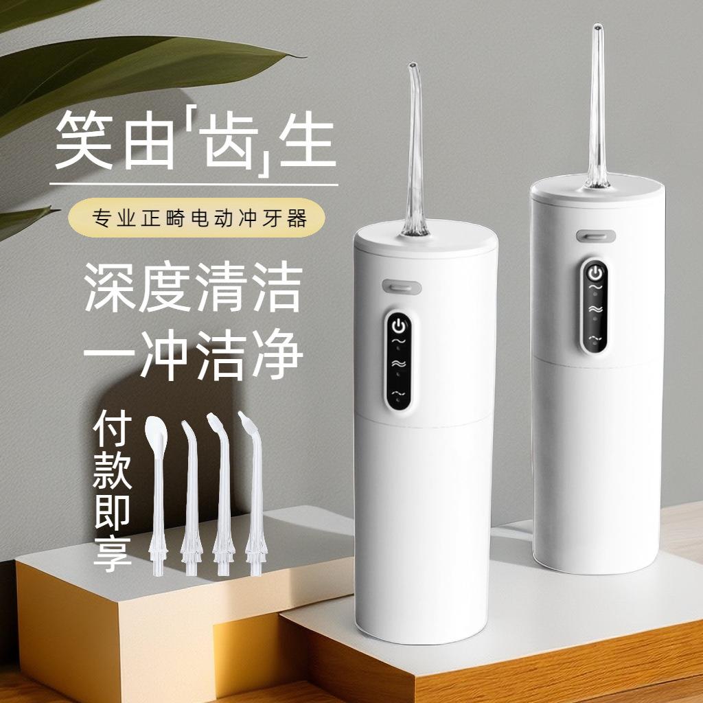 家用电动冲牙器水牙线电动防水洗牙器便携式洗牙网红神器定制
