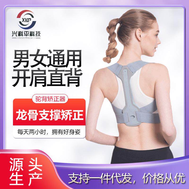 直销男女士通用隐形驼背带背部脊椎背神器矫姿带专用定制