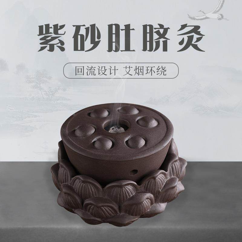 紫砂莲花脐灸 肚脐宫暖灸双向艾烟暖肚暖腹艾柱艾灸盒艾灸罐定制