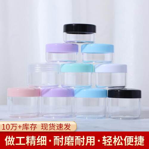10g15ml20克PS面霜盒膏霜瓶小样盒瓶子化妆品包装分装盒
