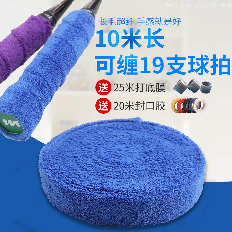 大盘毛巾胶 加厚毛巾手胶大卷 长毛超纤羽毛球吸汗带防滑手柄制定