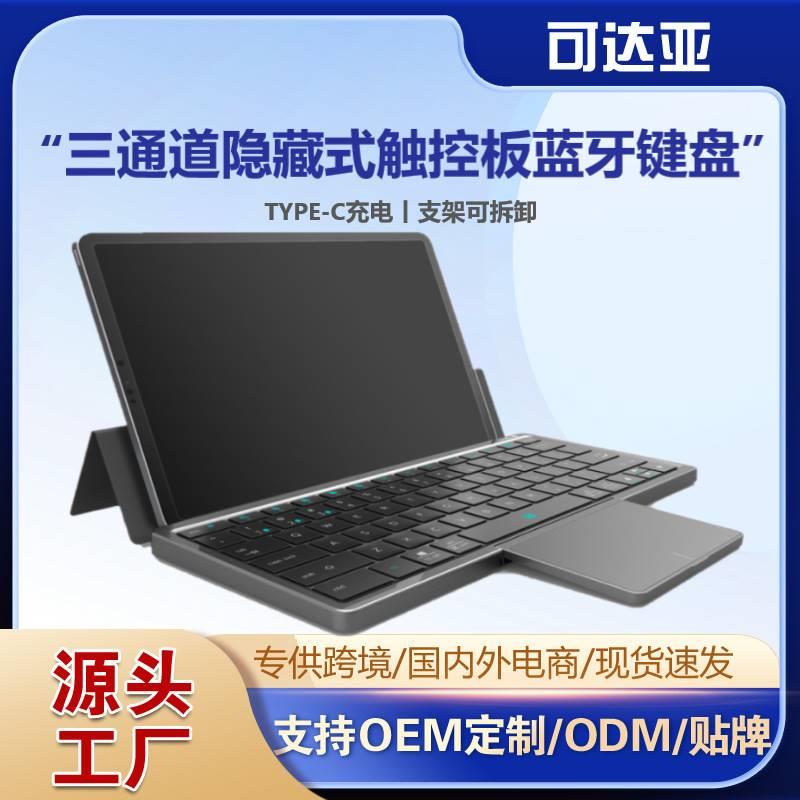 可充电KF8700三通道带隐藏式触控板便携键盘带PU皮革支架蓝牙键盘 电脑硬件/显示器/电脑周边 键帽 原图主图