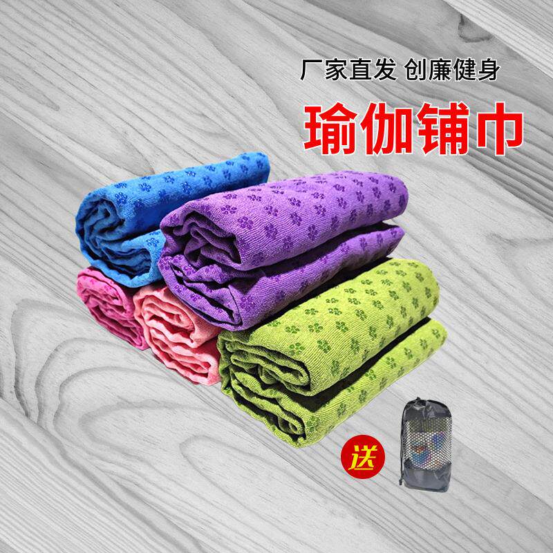 瑜伽铺巾梅花点防滑毯超细纤维瑜珈巾吸汗毛毯送网袋加厚健身制定