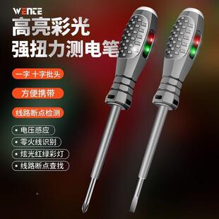 电工包胶感应双色测电笔智能测断线多功能带磁螺丝刀查断点试电笔