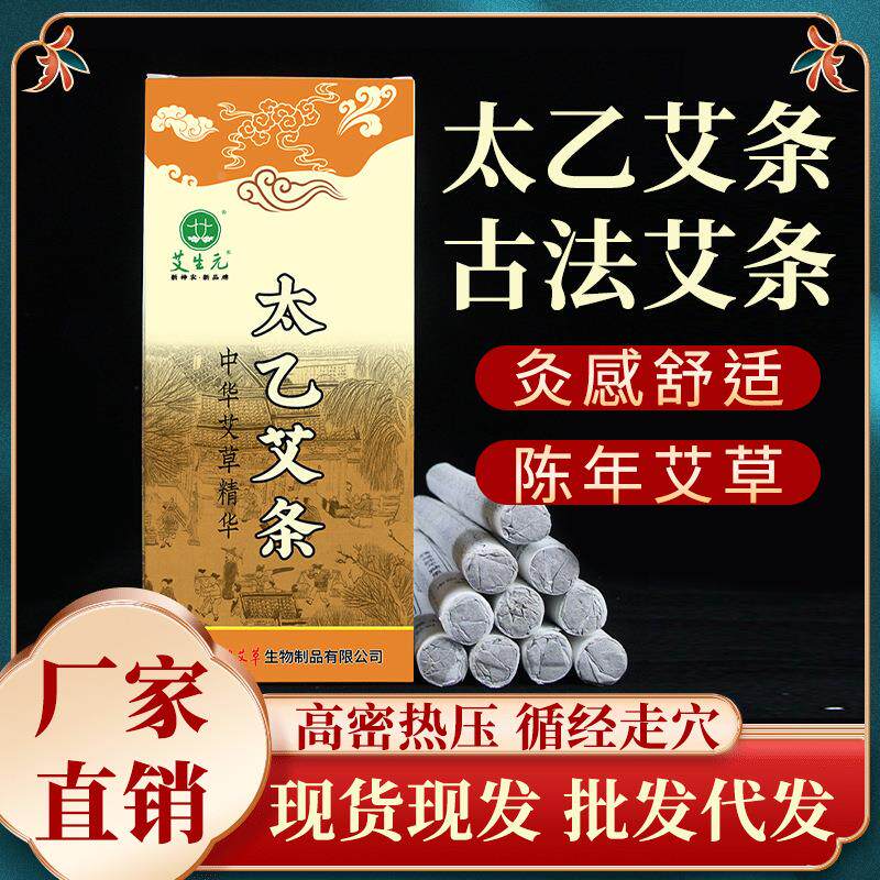 南阳神农艾草盒装太乙艾条 艾条艾段如意灸艾灸灸馆保健定制