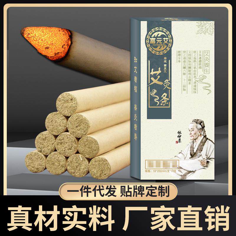 【5：1】富元艾五年陈艾条艾灸条艾绒条艾熏条家用手工艾草条定制