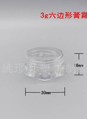 3克六角小盒子金粉盒膏霜盒小样盒眼影盒化妆品包装小样分装瓶