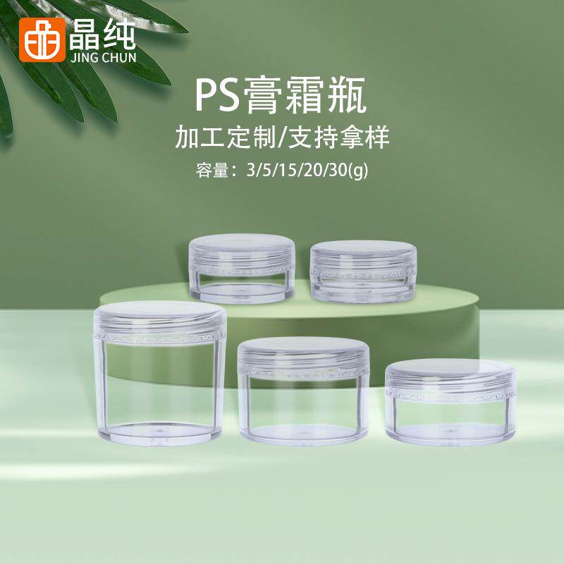 透明分装瓶膏霜瓶510样版15 20便携30面霜g塑料ml瓶子膏霜罐