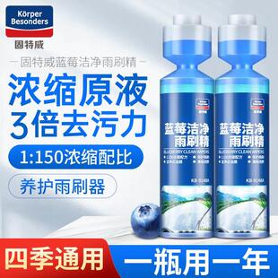 固特威汽车浓缩玻璃水雨刮精玻璃洁净去污蓝莓雨刷精四季通用