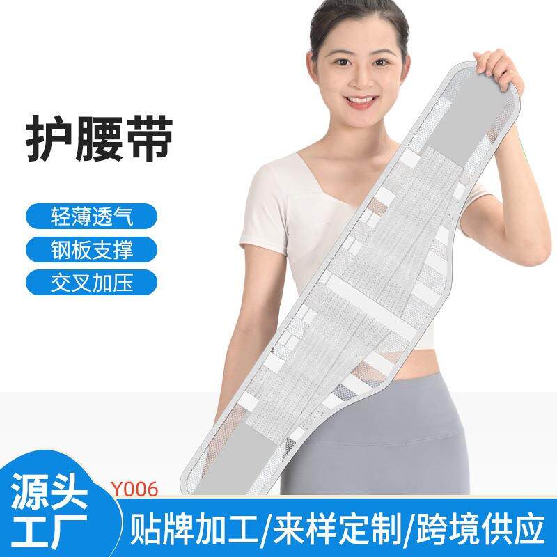 男女通用护腰带腰部腰托腰围绑带五根钢板腰脱夏季薄款腰椎