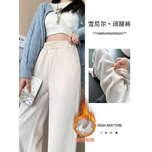 白色雪尼尔阔腿裤子女秋冬季高级感外穿加绒加厚糯米裤子女阔腿裤