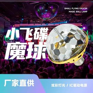 KTV七彩旋转灯金色魔球氛围灯派对聚会星空投影灯舞台灯