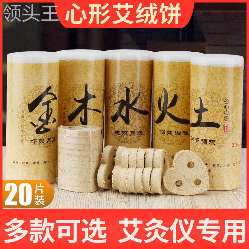 艾绒饼全身适用艾灸饼艾草饼智能家用加热仪饼熏蒸仪心形三孔艾饼