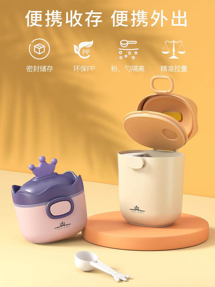 皇冠婴儿奶粉盒便携式大
