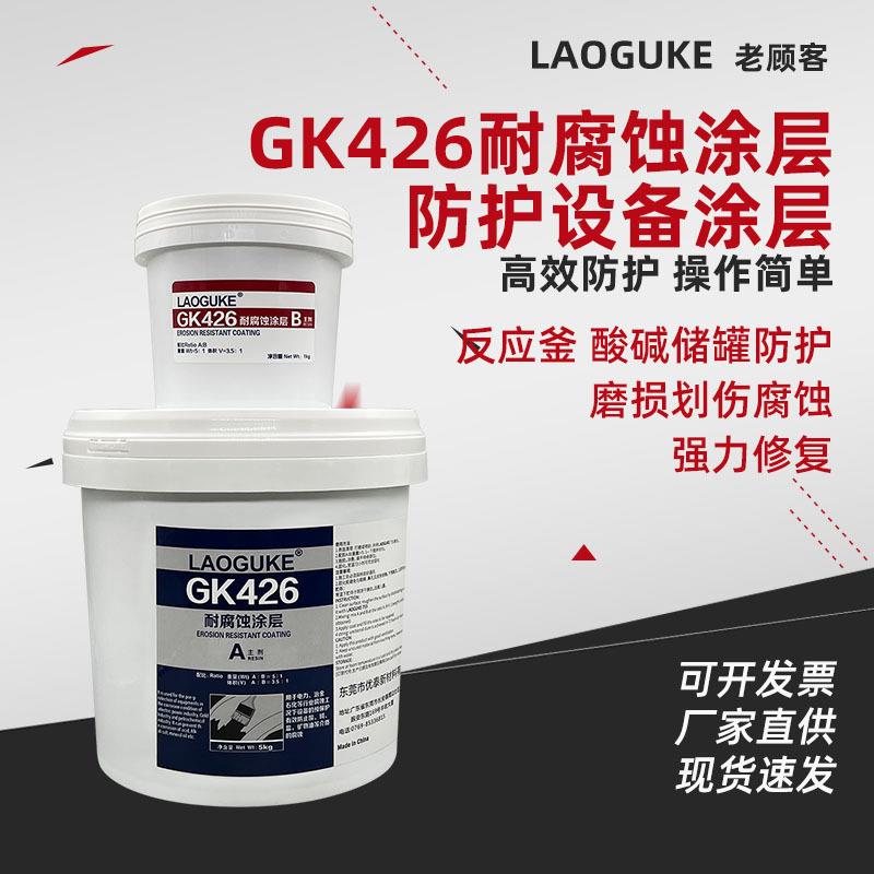 TS426耐磨涂层管道防护剂金属修补剂陶瓷颗粒胶406耐腐蚀涂胶水定