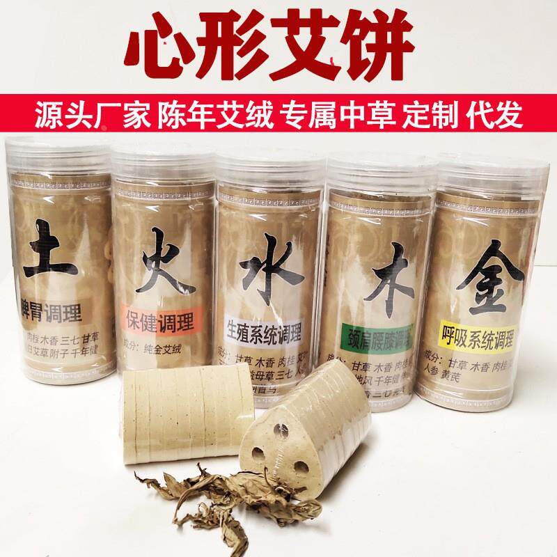 艾灸耗材五行桃心金木水火土艾片心形三孔艾饼温灸南阳南阳艾定制