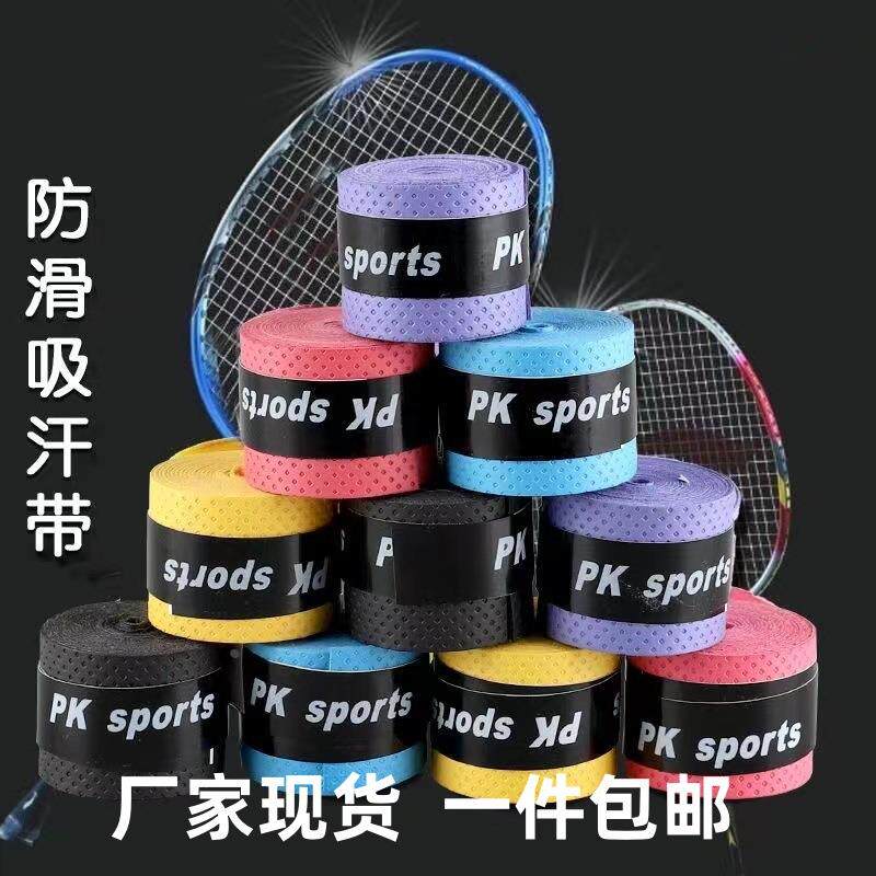吸汗带羽毛球手胶防滑鱼竿缠把带加厚网球拍健身器材手胶吸汗制定