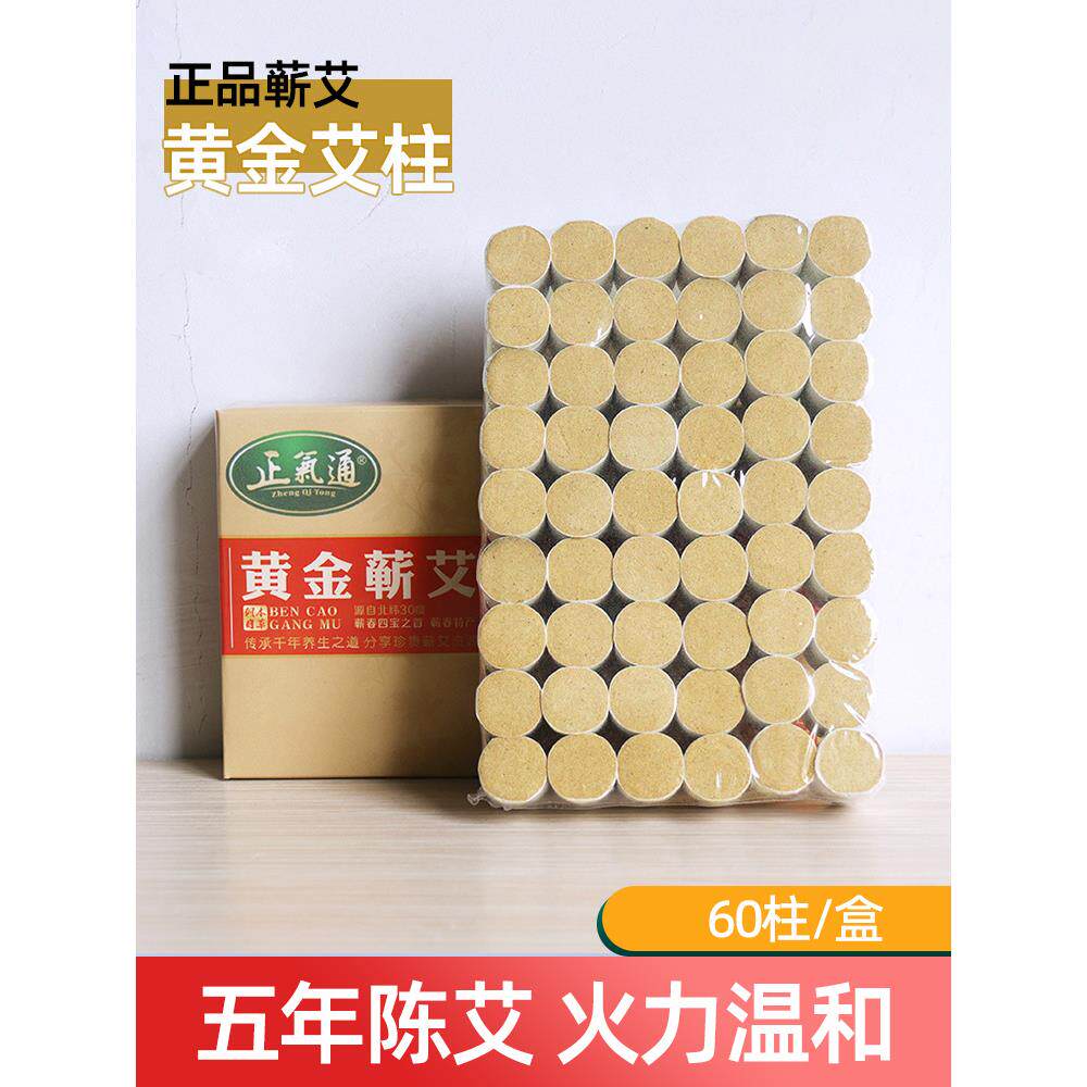 正气通艾条艾柱艾正品家用五年陈短艾段艾绒艾草艾灸柱定制