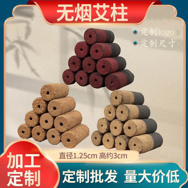 无烟艾条艾柱璞缇树易艾灸君竹院梅花灸具用艾柱定制