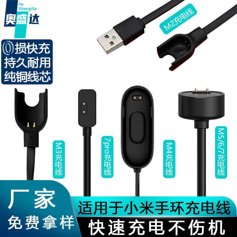 适用小米手环M8/7/5/4/3/2充电器智能手环数据线NFC版磁吸充电线