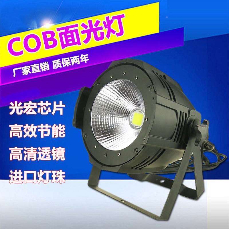 舞台灯光led面光灯cob帕灯200w全彩户外演出补光灯婚庆影视