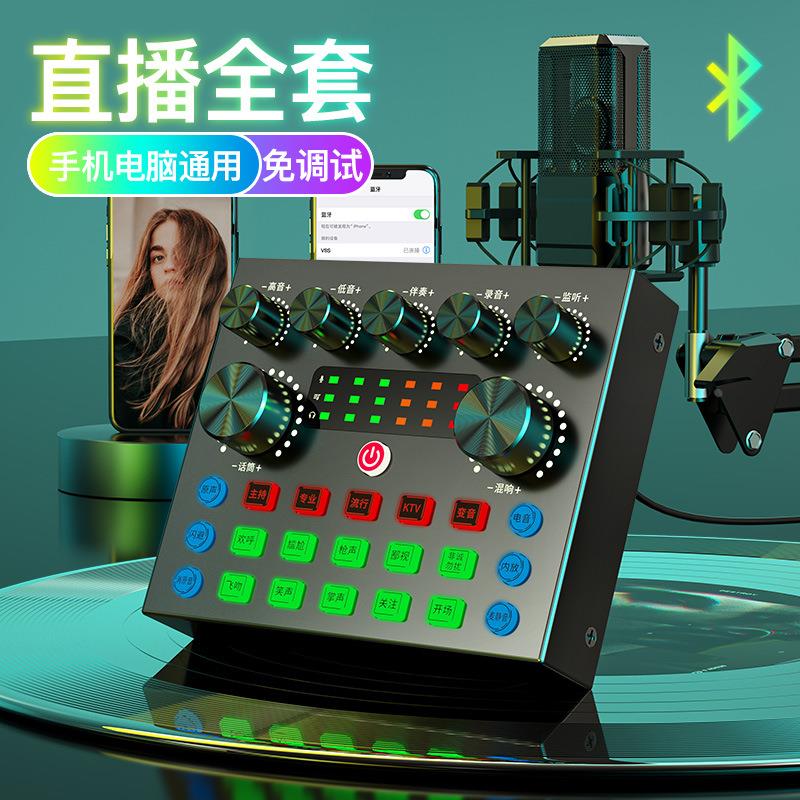 v8s声卡双手机兼容多平台主播唱歌常用中英文双版都有定制
