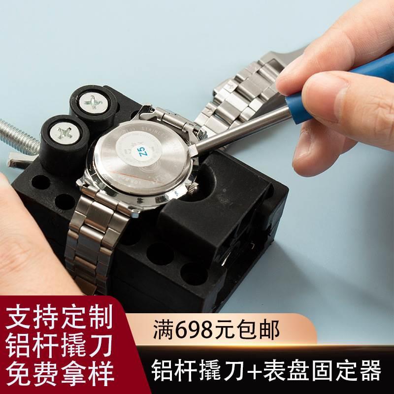 修表工具长柄手撬刀底盖