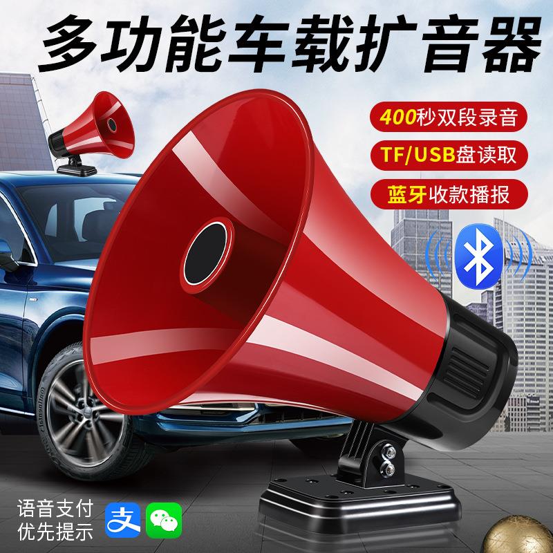 大功率车载喊话器双喇叭户外多功能扩音器宣传叫卖摆摊定制