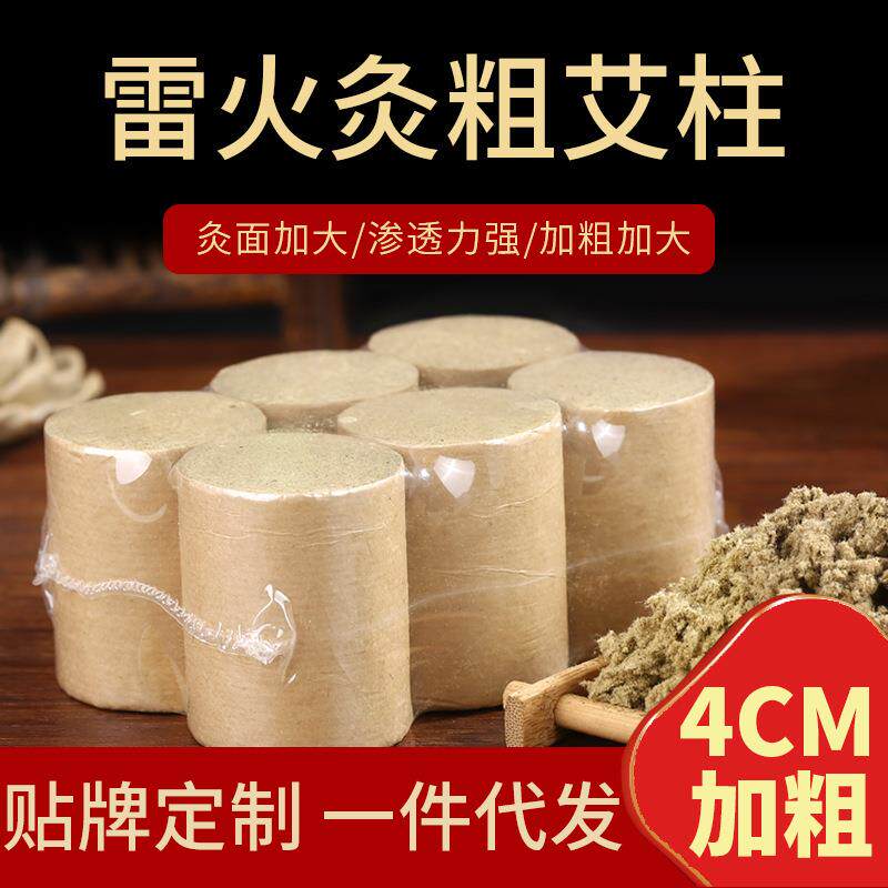 4*5厘米雷火灸艾柱 粗艾柱艾条三年五年陈艾草艾灸柱加大加粗定制