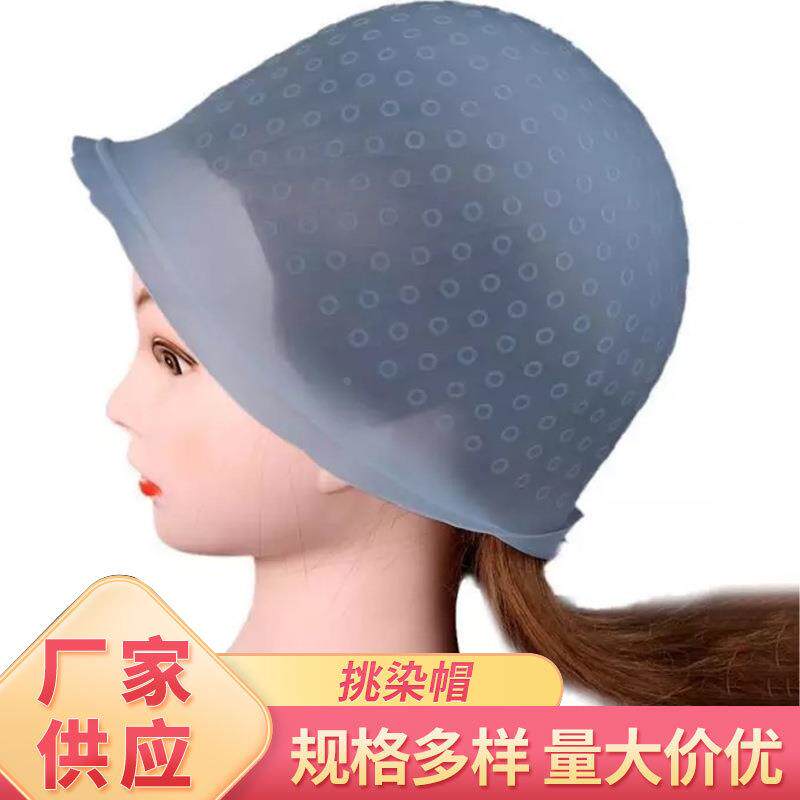 挑染帽 新款简约美发工具焗油染发帽 硅胶挑染帽染发工具