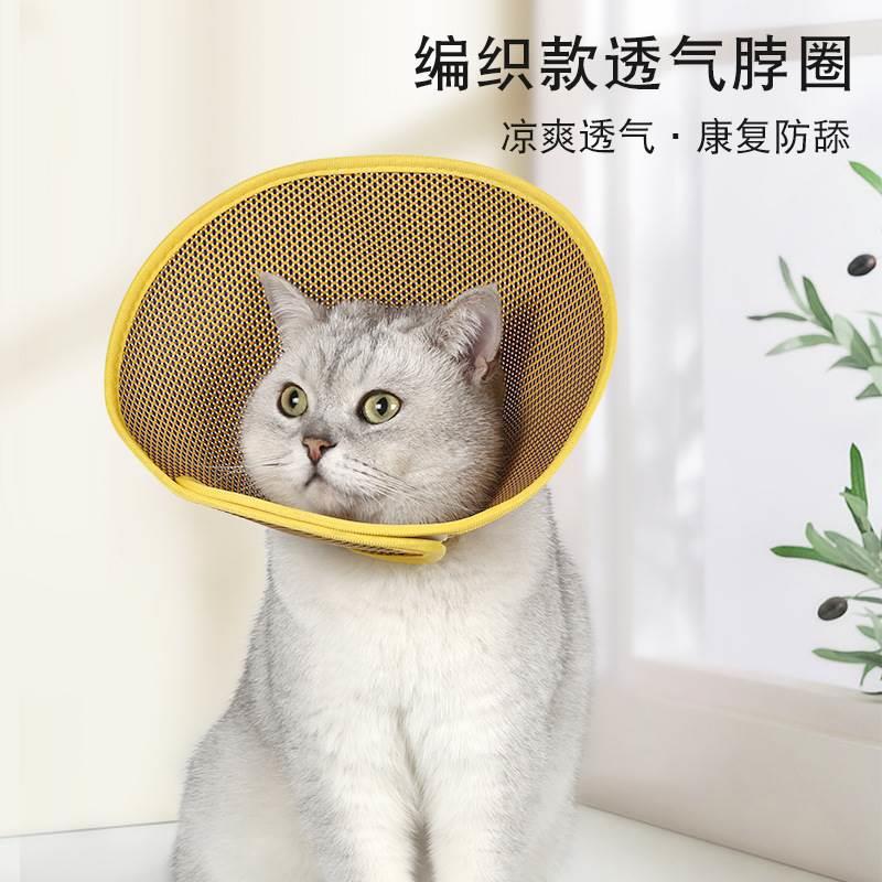 新品宠物透气伊丽莎白圈凉爽夏季头套防舔猫狗项圈