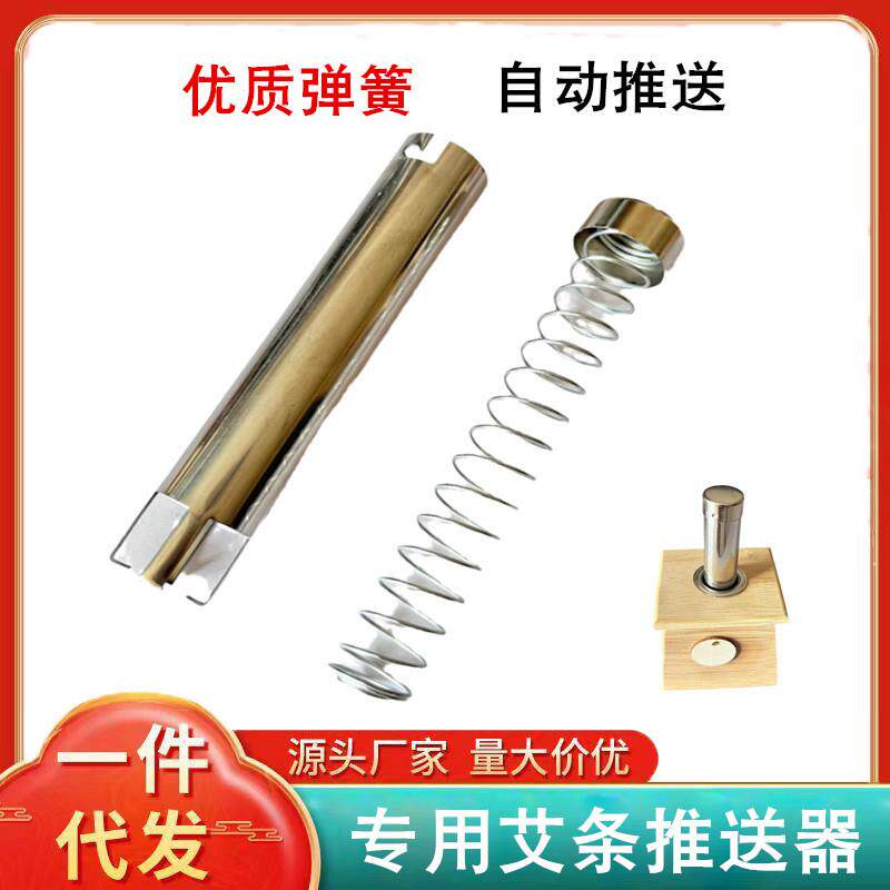 不锈钢艾条推送器艾灸盒专用自动推艾器艾柱艾条艾灸配件弹簧定制