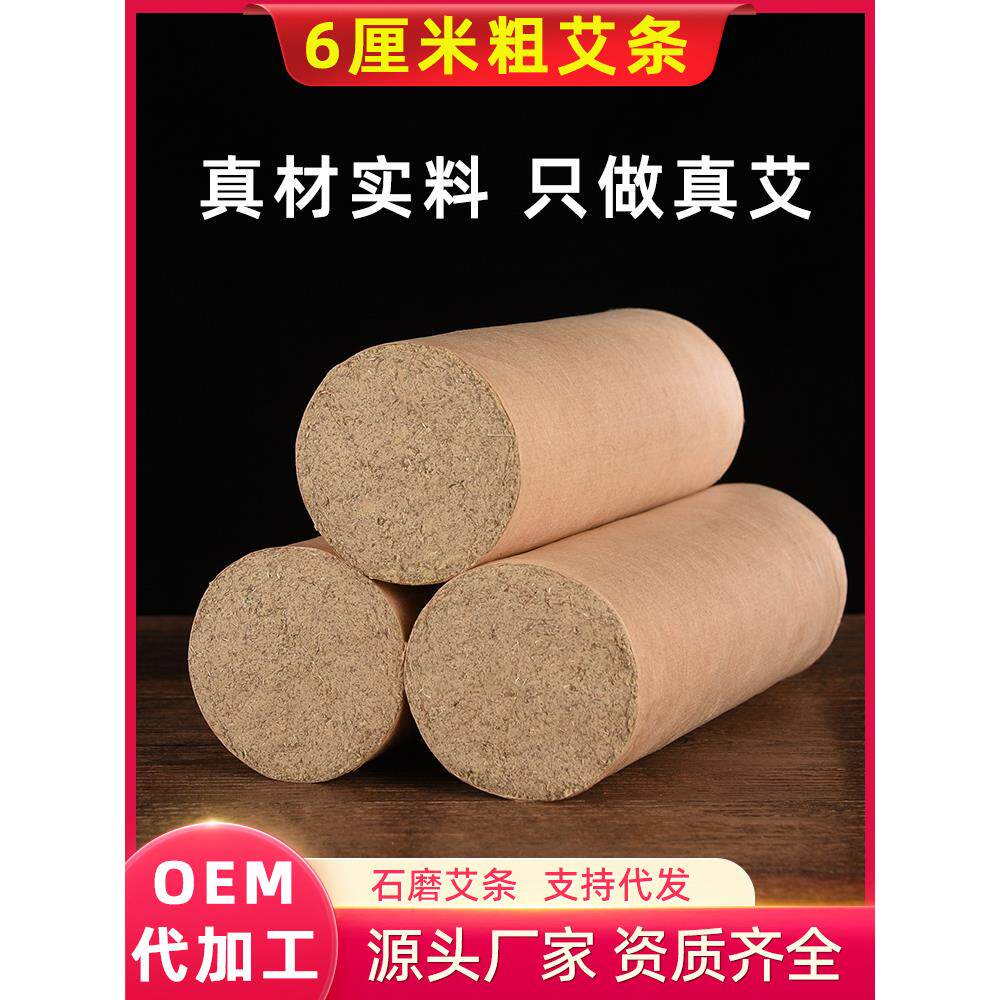 6cm加粗大艾条家用特大号艾灸条六厘米加粗五年陈艾雷火灸艾定制