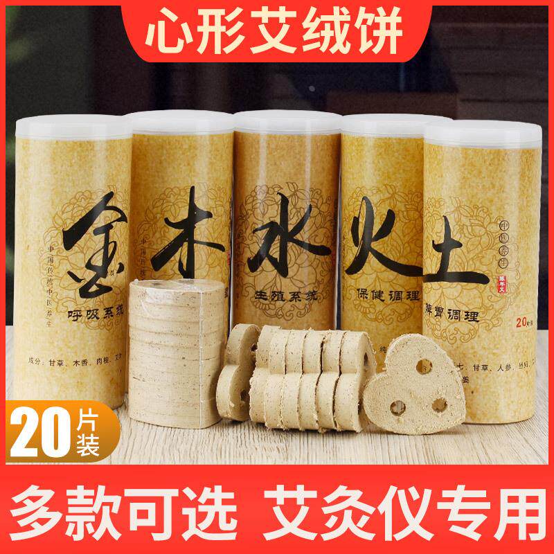 艾绒饼全身适用艾灸饼艾草饼智能家用加热仪饼熏蒸仪心形三孔定制