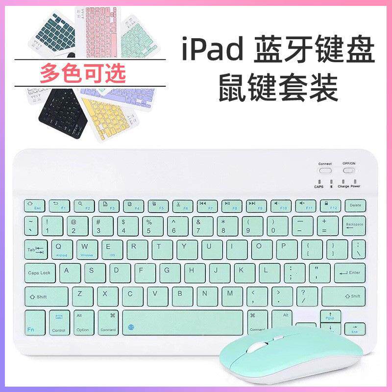 蓝牙键盘ipad适用手机平板电脑通用磁吸10寸鼠标键盘套装迷你键盘