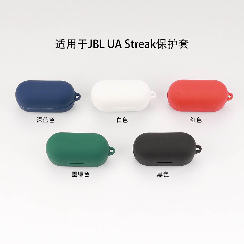 适用于JBL UA Streak蓝牙耳机保护套硅胶充电仓收纳盒壳防摔现货