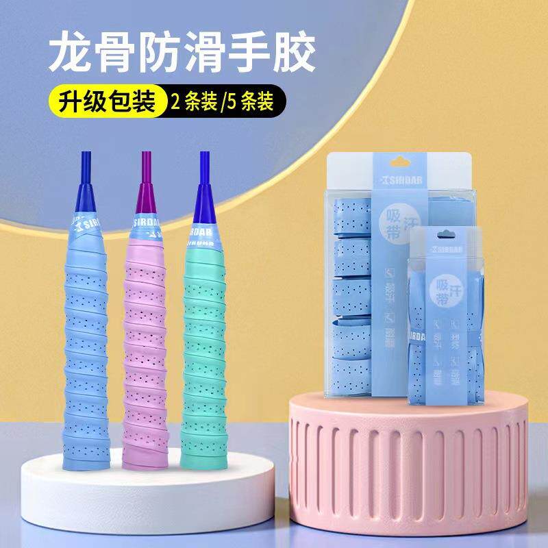 羽毛球拍手胶龙骨网球拍毛巾鱼竿手柄缠绕绑带加厚防滑吸汗带制定