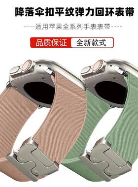 适用iwatch S1098透气弹力4146mm男女watchultr手表带定制