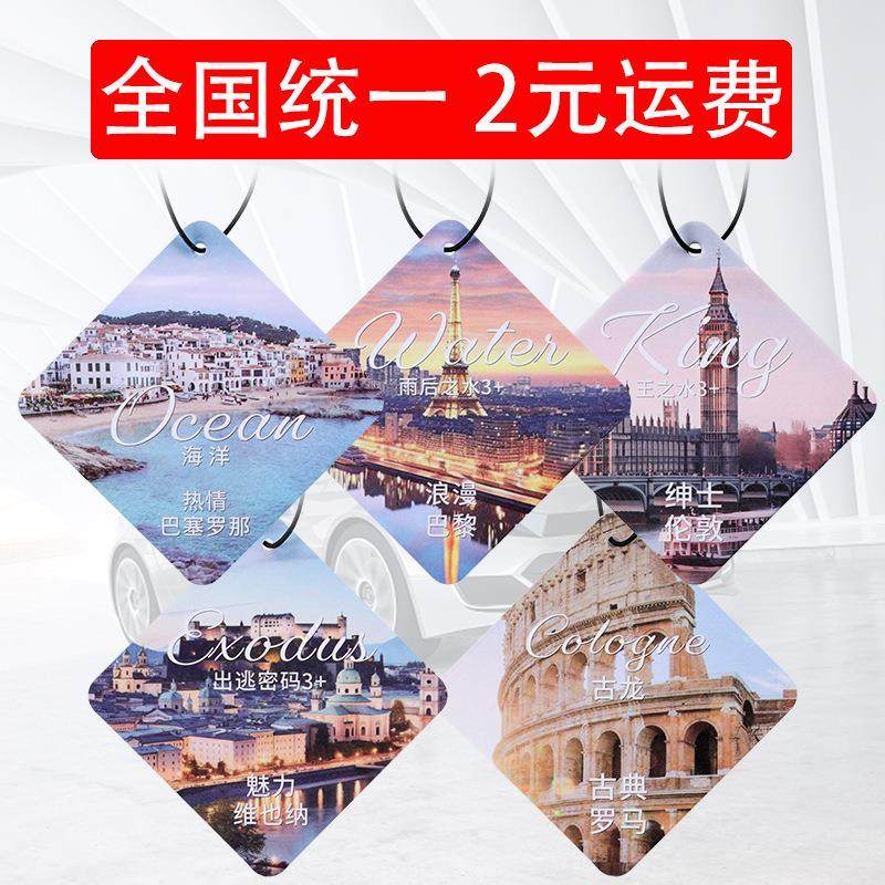 高级车载香片香薰汽车香水挂饰淡香挂件衣柜古龙持久留香车用香氛