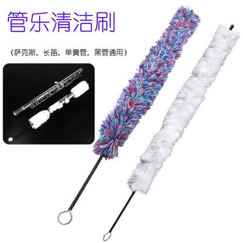 萨克斯黑管单簧管清洁刷中音高音萨克斯毛刷长笛清洁棉刷护理工具