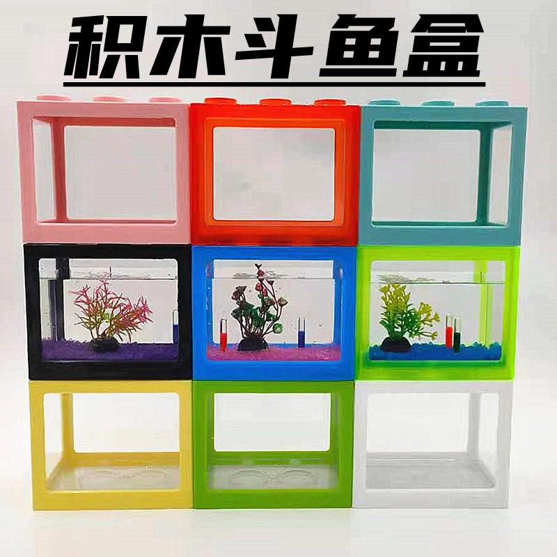 积木斗鱼缸创意积木鱼缸微景观斗鱼小鱼缸乌龟热带鱼水母爬虫盒