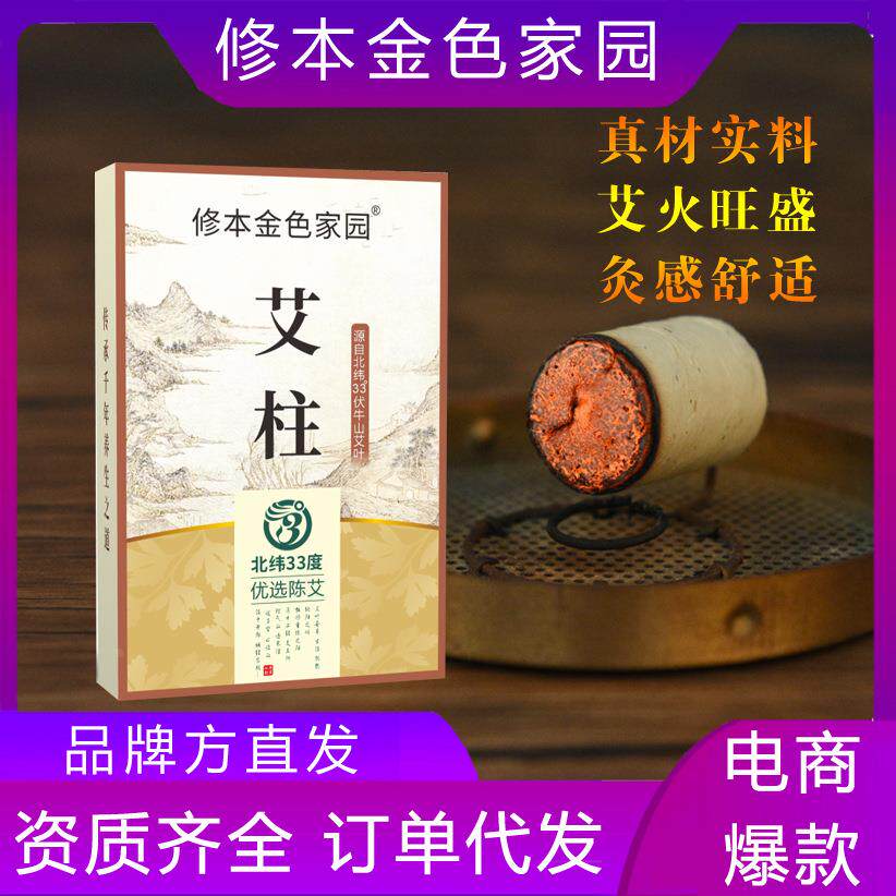 五年陈艾柱艾段条艾灸条艾柱艾草条家用盒装艾绒段艾蒿叶定制