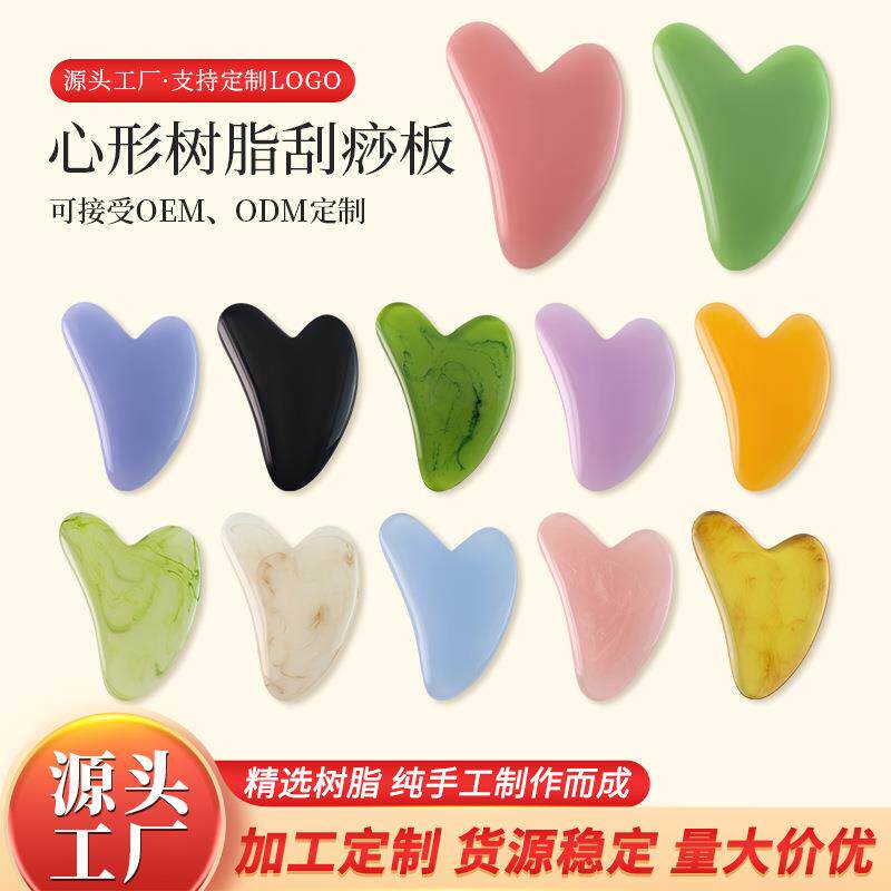 树脂心形刮痧板按摩背部颈部腰部全身经络天然材质刮痧神器热制定