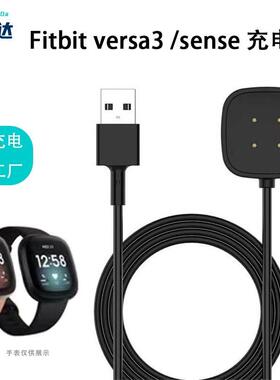 适用Fitbit versa3 /sense智能手表充电线Versa3磁吸充电器数据线