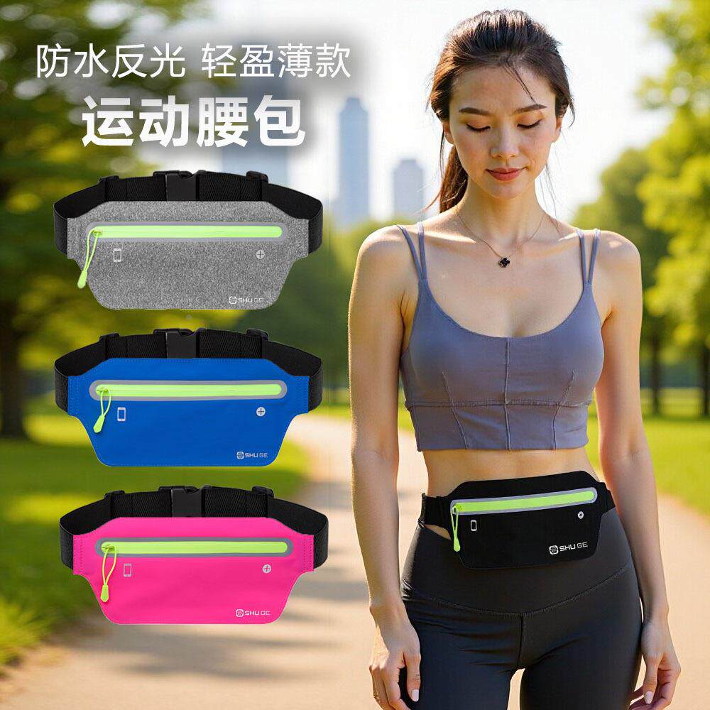运动腰包随身手机包男女护照防盗腰袋包户外轻薄防水反光跑步定制